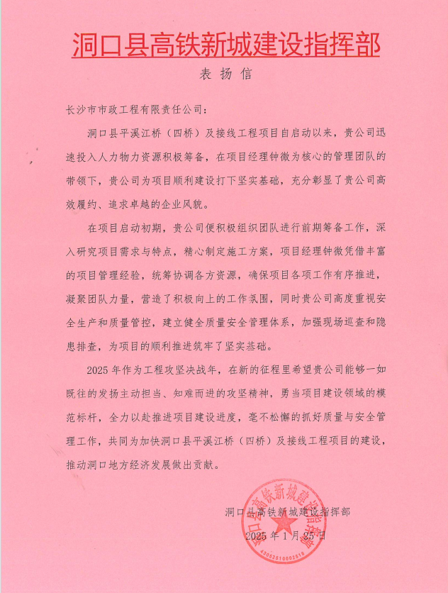 洞口四橋 表?yè)P(yáng)信.png